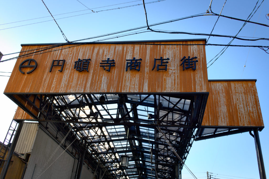 那古野_円頓寺商店街