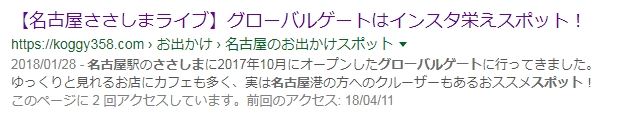 メタディスクリプションの説明
