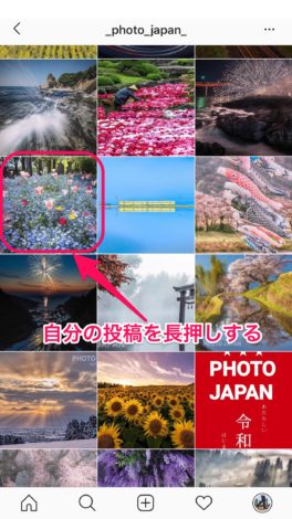 インスタでフィーチャーされたときのお礼の仕方①