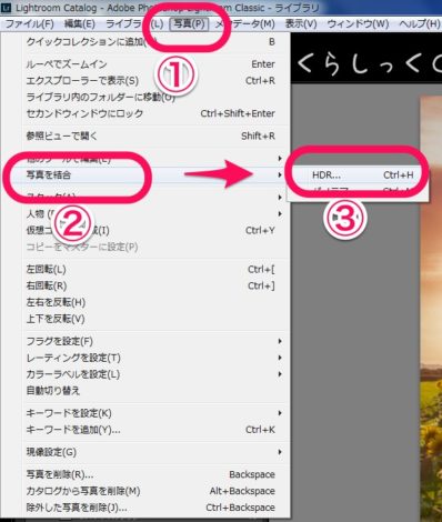 LightroomでのHDR合成手順