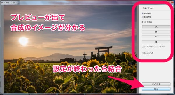 LightroomでのHDR合成手順