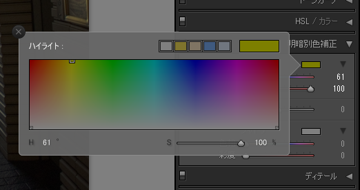Lightroomの明暗色別補正の編集画面