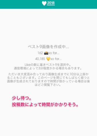 2018bestnineの使い方