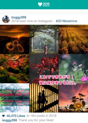 2018bestnineの使い方