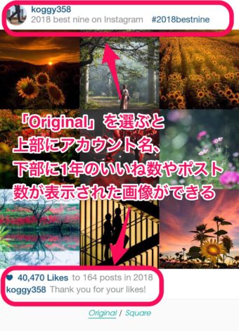 2018bestnineの使い方