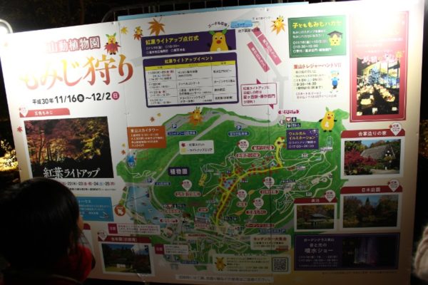 東山動植物園の紅葉狩りの案内
