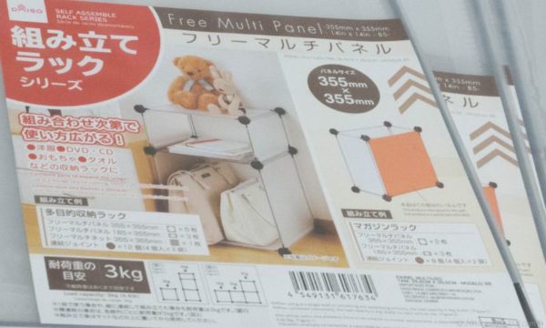 ダイソーのマルチパネル355mmの説明書