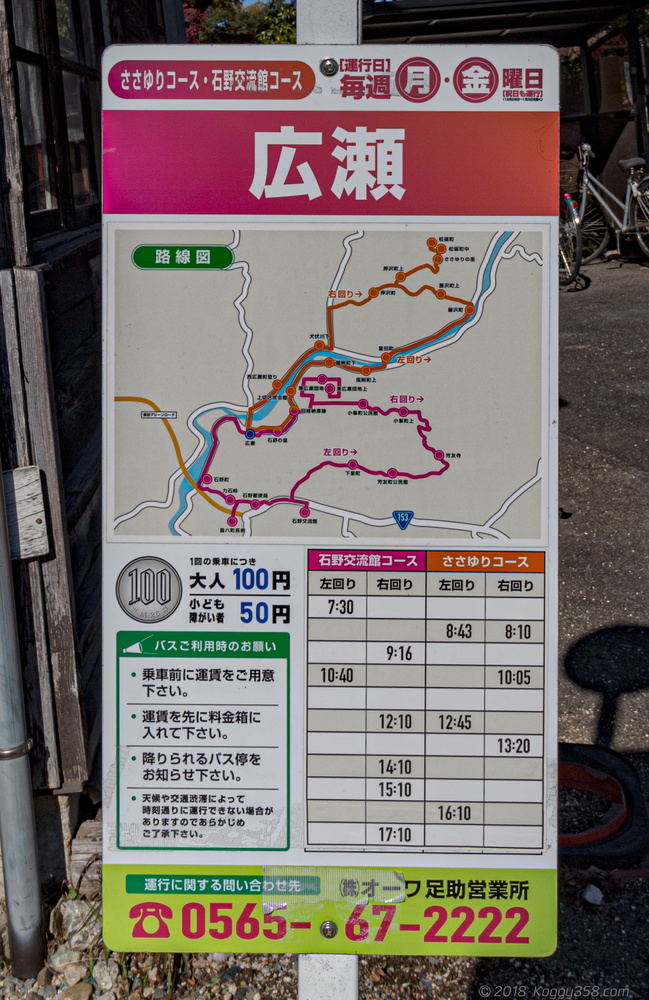 線路を歩ける廃線!三河広瀬駅で紅葉と四季桜を撮影【見頃は11月末】