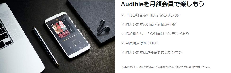 amazonオーディブル[公式サイトより引用]