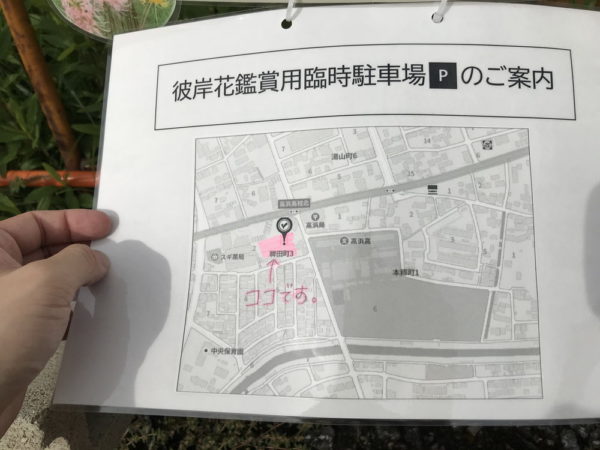 稗田川の彼岸花の駐車場