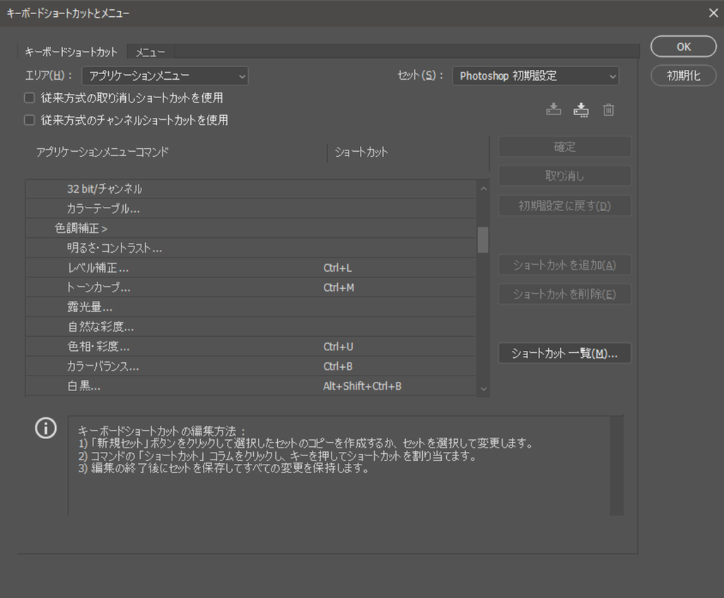 Photoshopのショートカットキーの登録画面