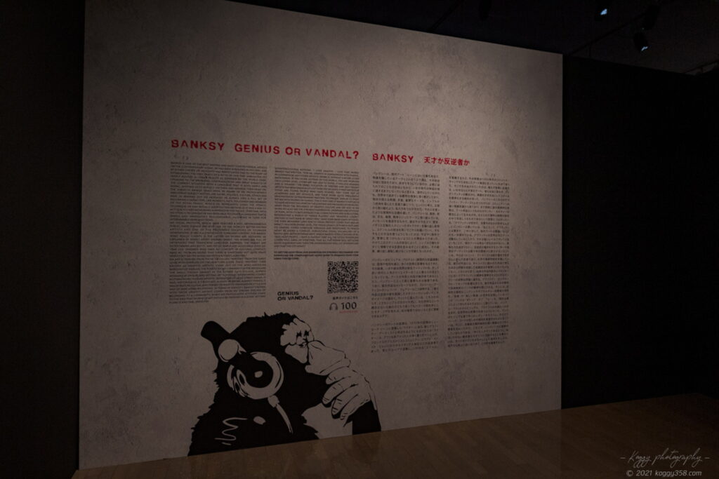 バンクシー展の「音楽を聴いている猿」の説明文を撮影