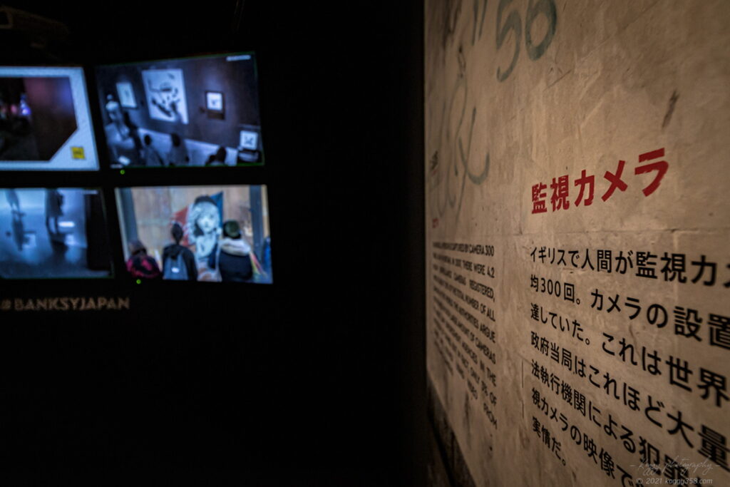 バンクシー展の「監視カメラ」を撮影