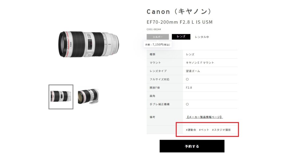 カメラレントの「EF70-200mm F2.8 L IS USM」画像