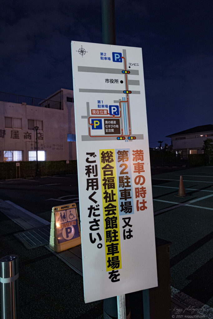 奥の細道むすびの地(大垣船町川湊)の駐車場の看板