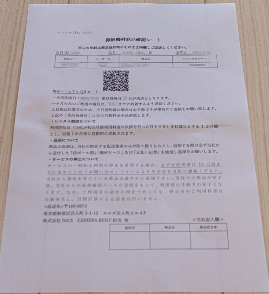 撮影機材レンタルのサブスクリプションサービス「カメラレント【CAMERA RENT】」の同封されている用紙