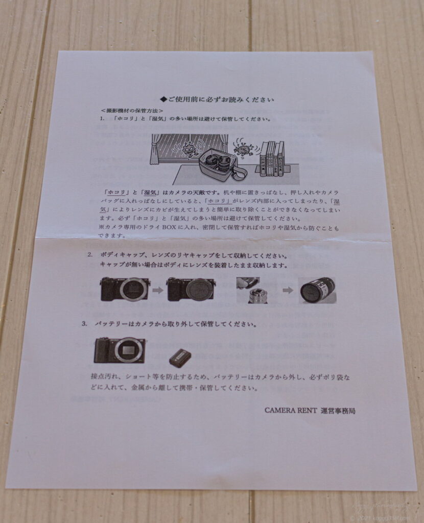 撮影機材レンタルのサブスクリプションサービス「カメラレント【CAMERA RENT】」の同封されている用紙