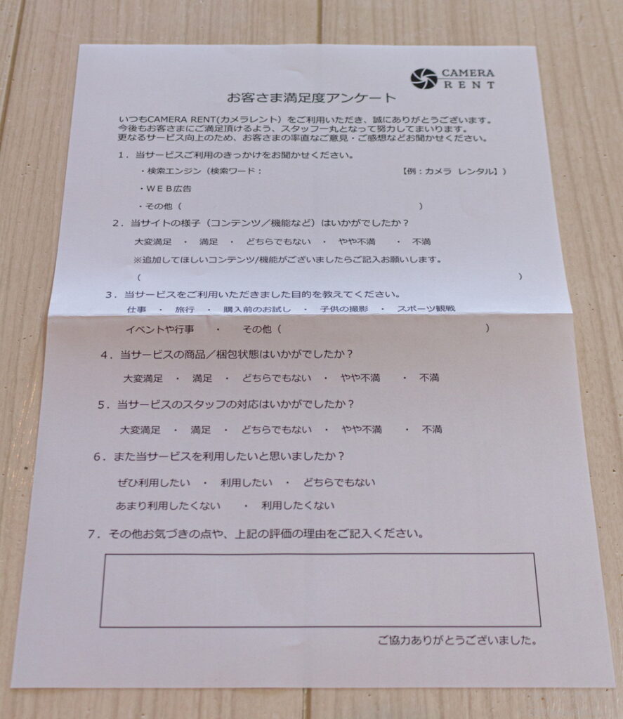 撮影機材レンタルのサブスクリプションサービス「カメラレント【CAMERA RENT】」の同封されているアンケート用紙