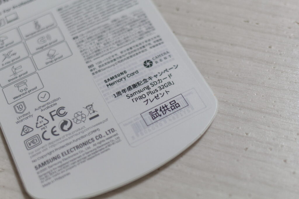 撮影機材レンタルのサブスクリプションサービス「カメラレント【CAMERA RENT】」の【1周年感謝記念キャンペーン第二弾】新製品 Samsung SDカード「PRO Plus 32GB」プレゼント