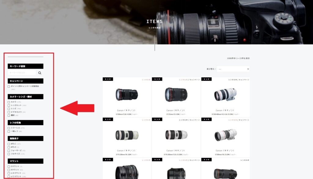カメラレントの「レンタル商品」画像