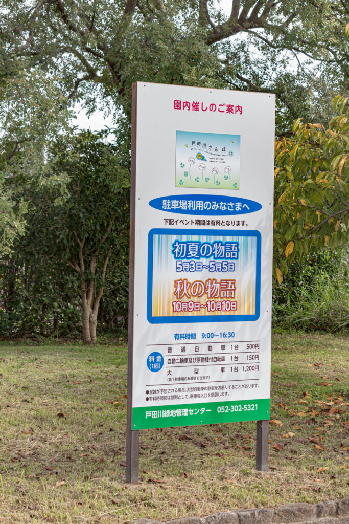 戸田川緑地の施設や駐車場・アクセス情報