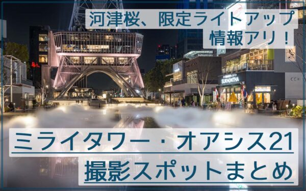 名古屋テレビ塔