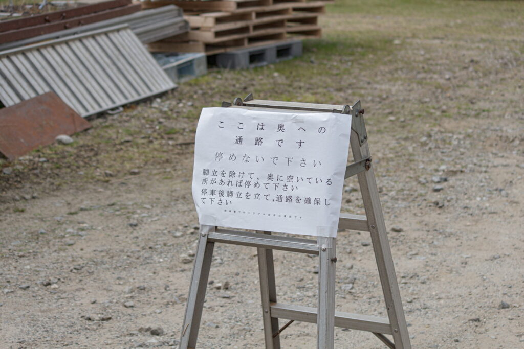 竹原の薄墨桜の駐車場(よこや製茶)の注意書き