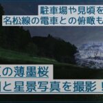 竹原の薄墨桜と茶畑の星景写真を撮影！名松線の電車と定番構図も撮影！