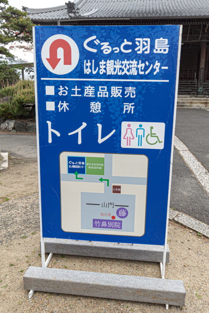 竹鼻別院の周辺のお土産・特産品売り場・お手洗い・トイレのぐるっと羽島・はしま観光交流センターへの地図