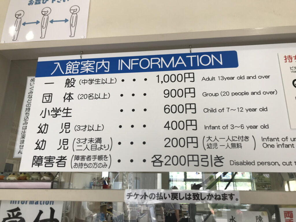 三河工芸ガラス美術館の入館料金