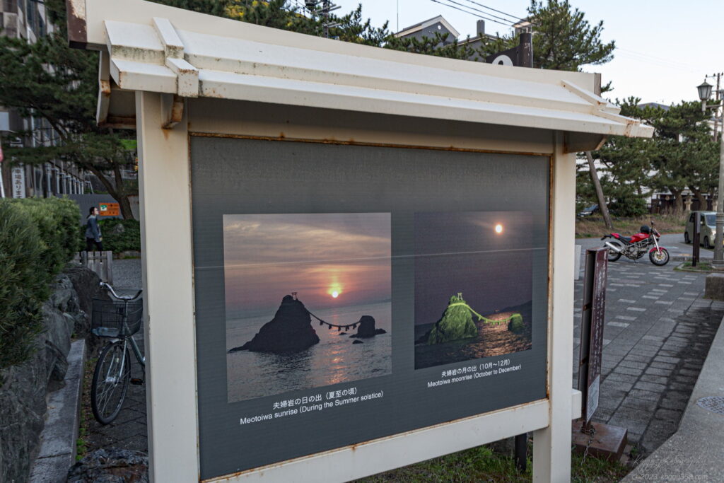 伊勢の夫婦岩(二見興玉神社)にある看板の雰囲気
