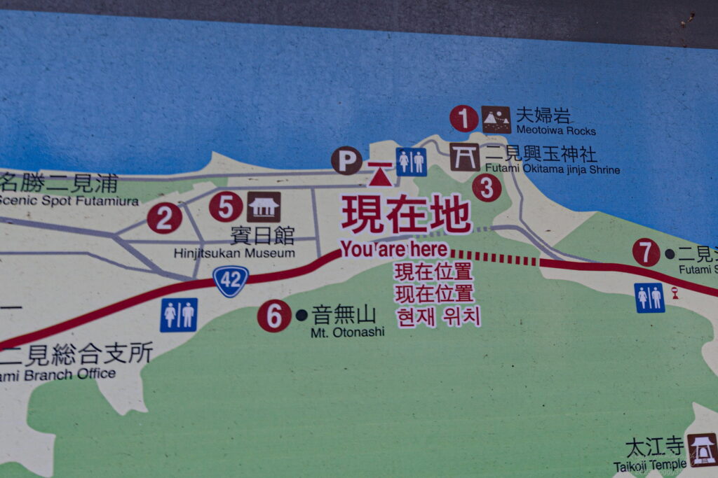 伊勢の夫婦岩(二見興玉神社)にある観光案内看板の雰囲気